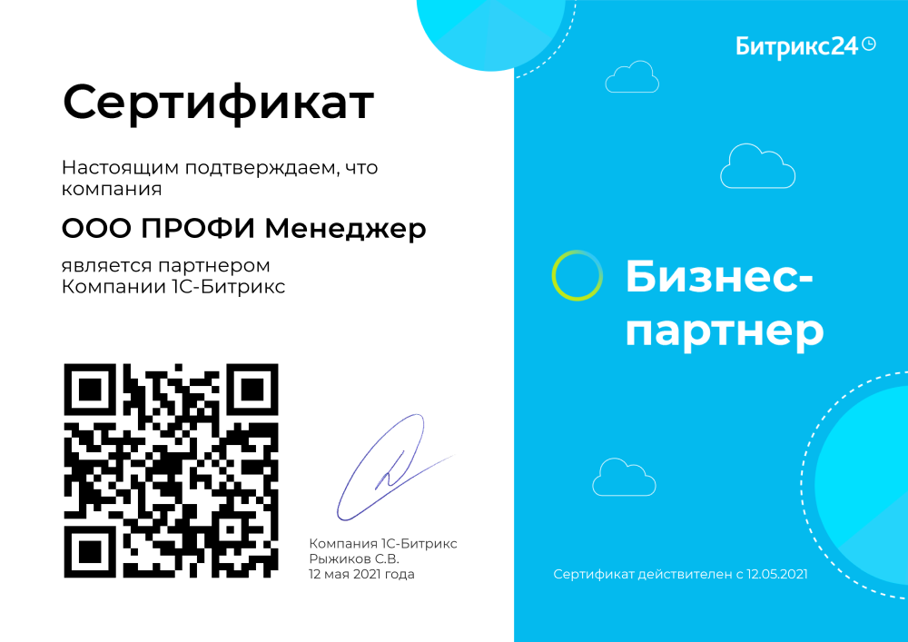 Сертификат Бизнес партнер 1000.png